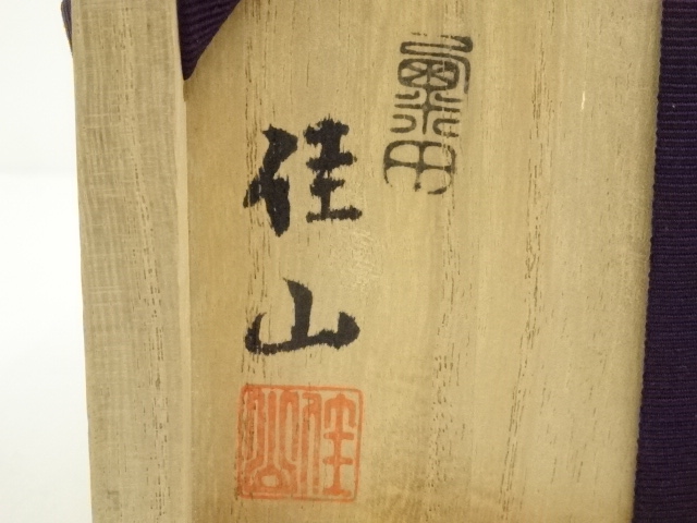 道具 ] - 道具 粟田焼 岡田佳山造 色絵塩釜之画茶碗（共箱） | ネット